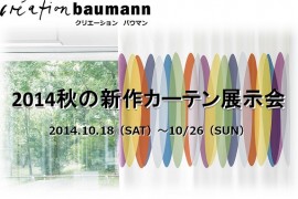 クリエーション バウマン新作展示会をワイズカーサ ステューディオ名古屋丸の内店で開催！