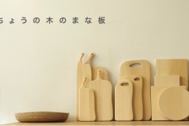 料理の基本「包丁とまな板」を見直しませんか？