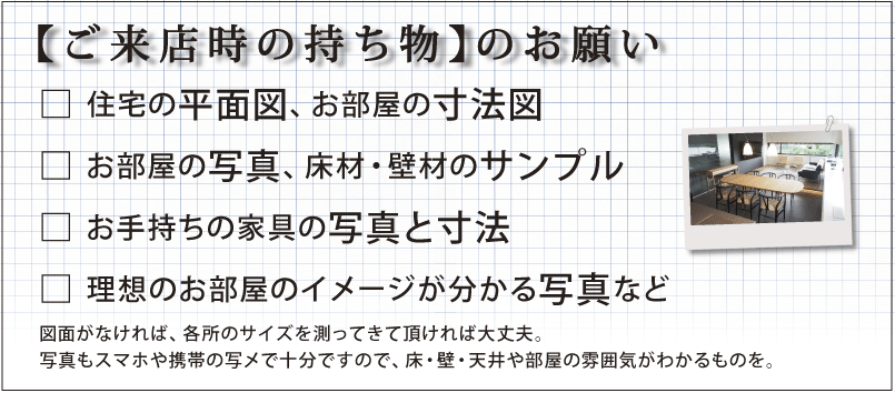 来店時もちもの