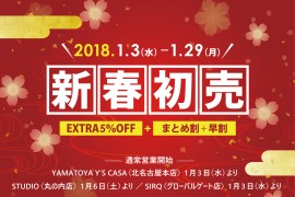 新春初売スペシャルセール【1/29(月)まで】