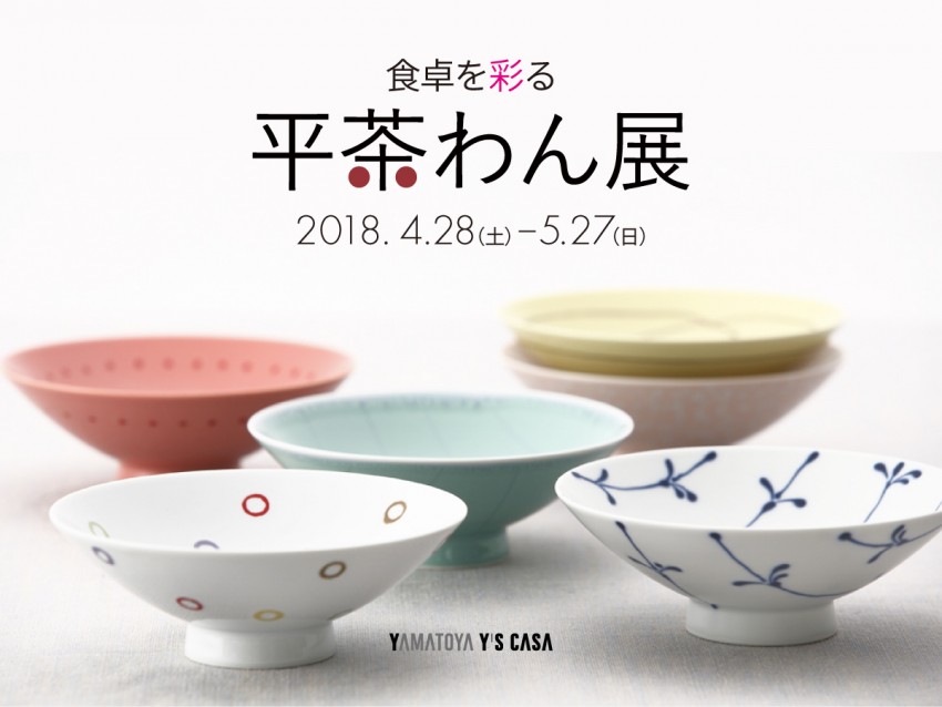 平茶碗展_sp