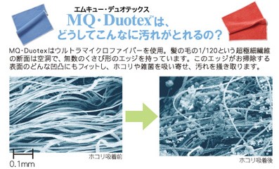 MQクロス拭き取り効果①