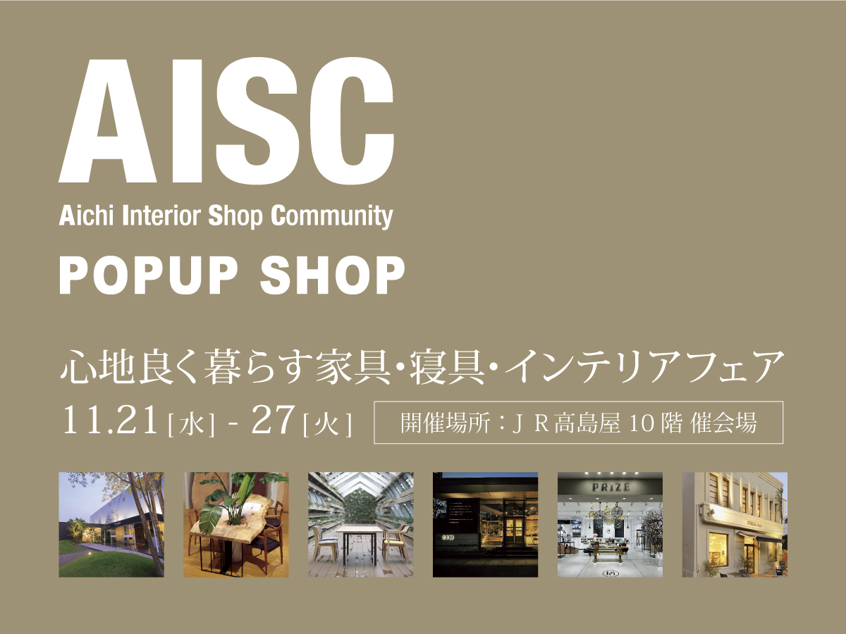 AISC高島屋_sp