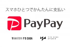 お客様へお知らせ【paypayご利用可】