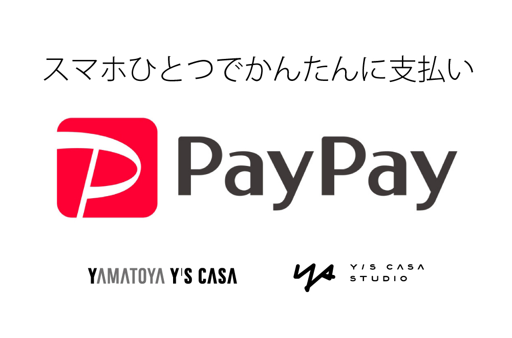 paypay_blog2