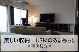 キャンペーン好評開催中！USMハラーの実例集