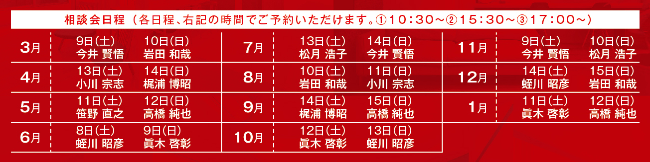 家具からはじまる住まいの相談会スケジュール